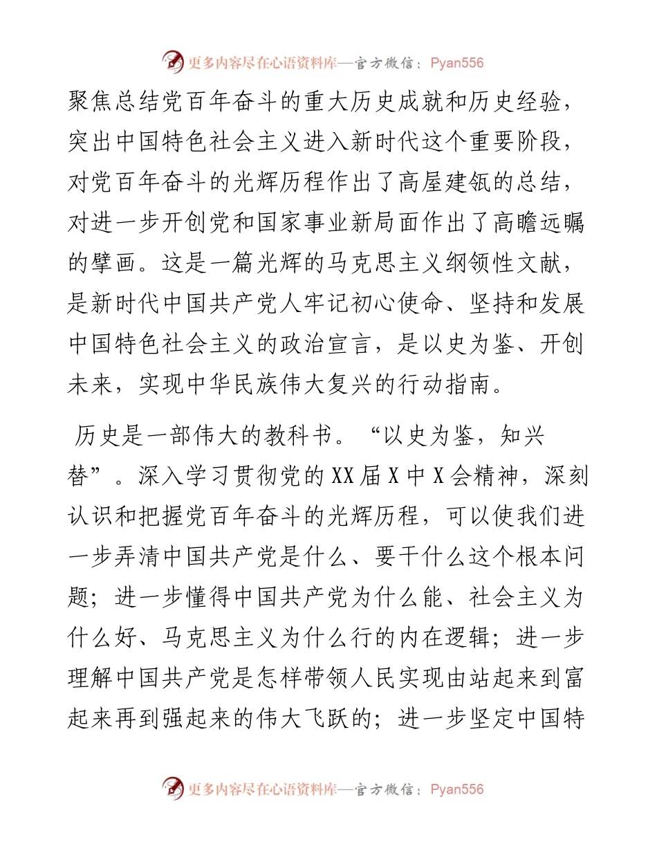 学习贯彻XX届X中X会精神专题党课讲稿：深刻认识党百年奋斗的深远历史意义.docx_第2页