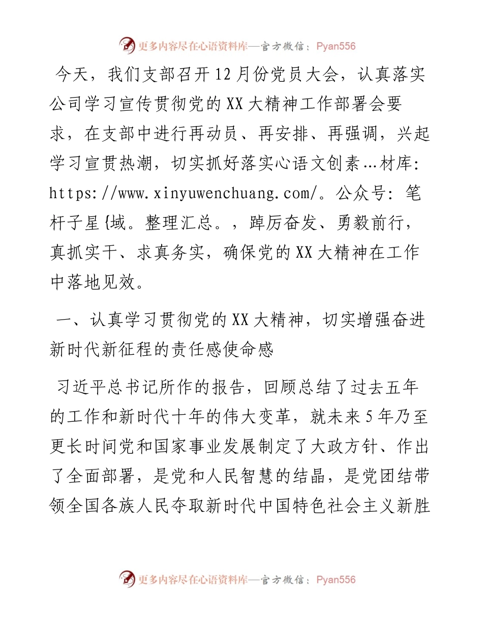 学习贯彻党的二十大精神 团结奋斗 打造服务质效提升新局面.docx_第2页