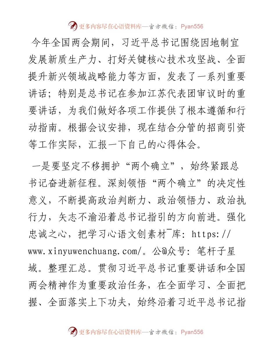 学习两会精神交流发言（招商引资）.docx_第1页