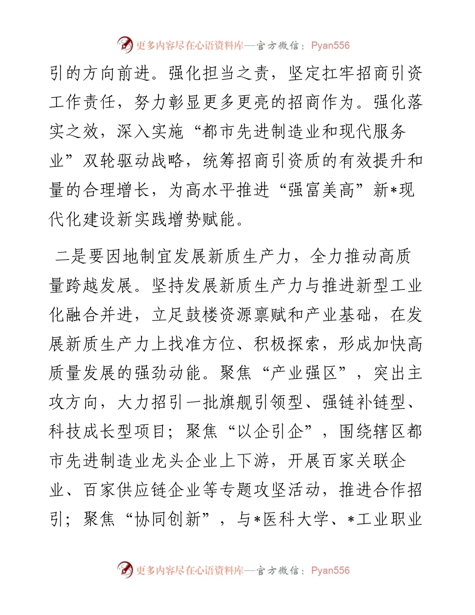 学习两会精神交流发言（招商引资）.docx_第2页