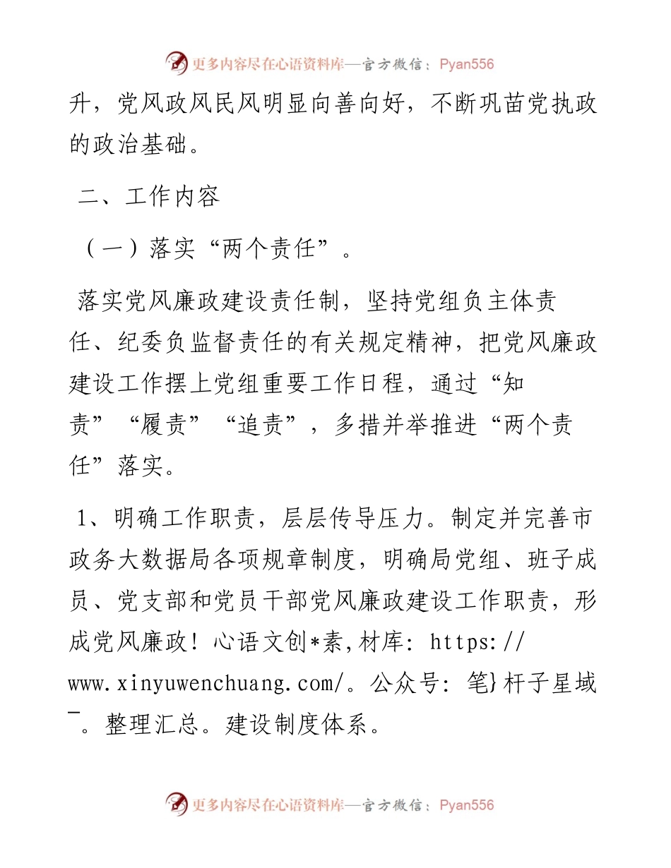 局党风廉政建设工作实施方案.docx_第2页