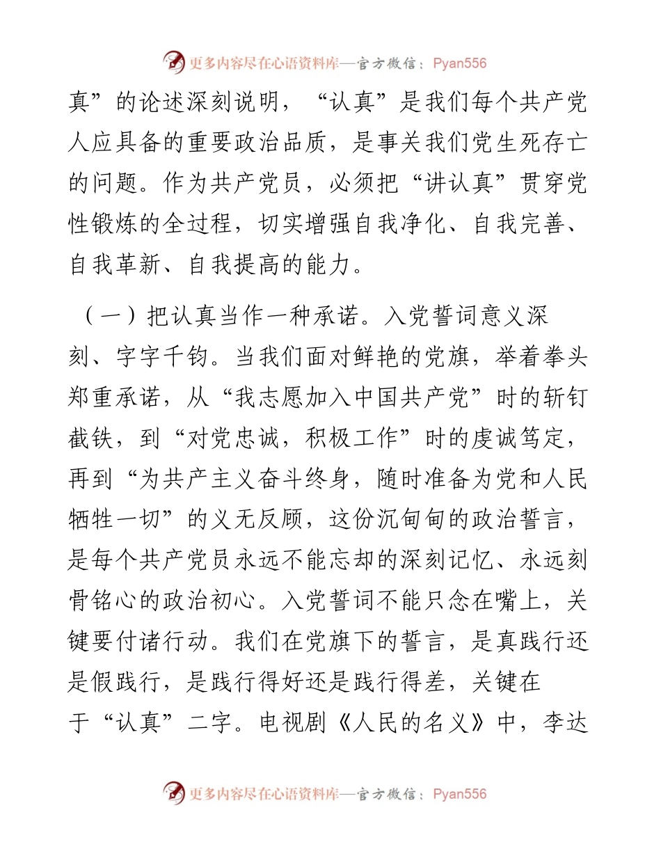 在支部主题党日党课上的讲话稿.docx_第2页