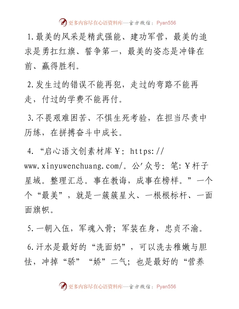 天天金句精选（8月18日）.docx_第1页