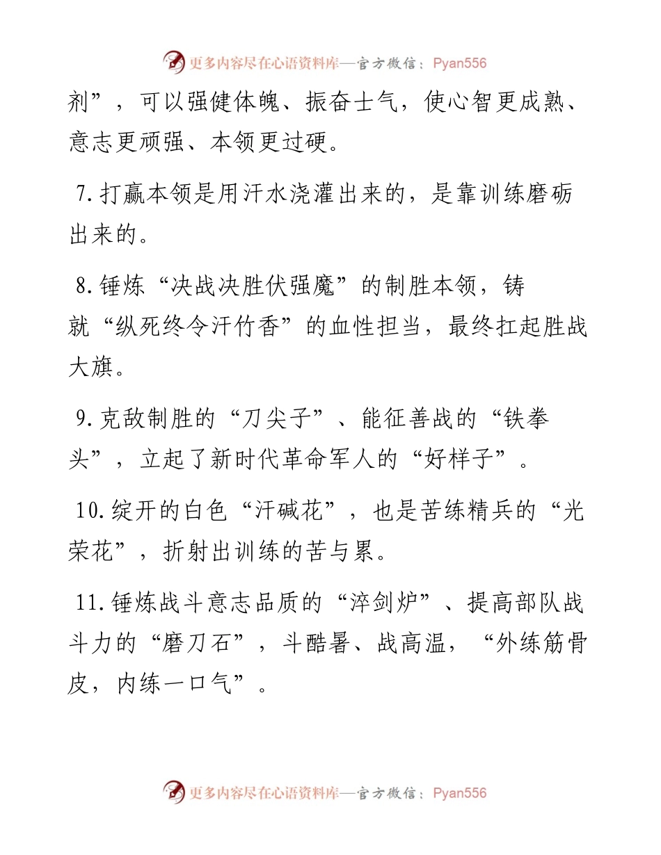 天天金句精选（8月18日）.docx_第2页