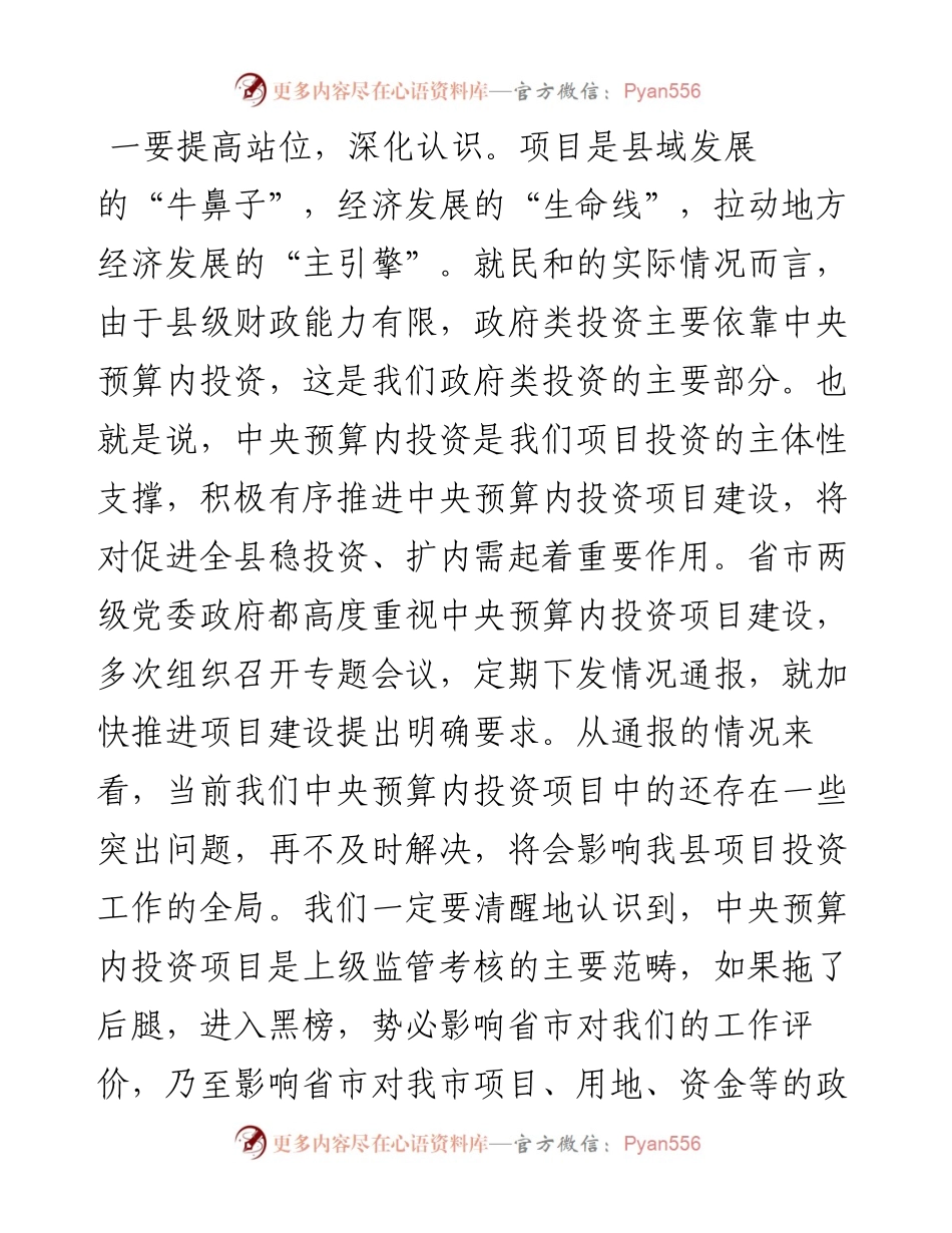 在预算内投资项目专题推进会上的讲话.docx_第2页
