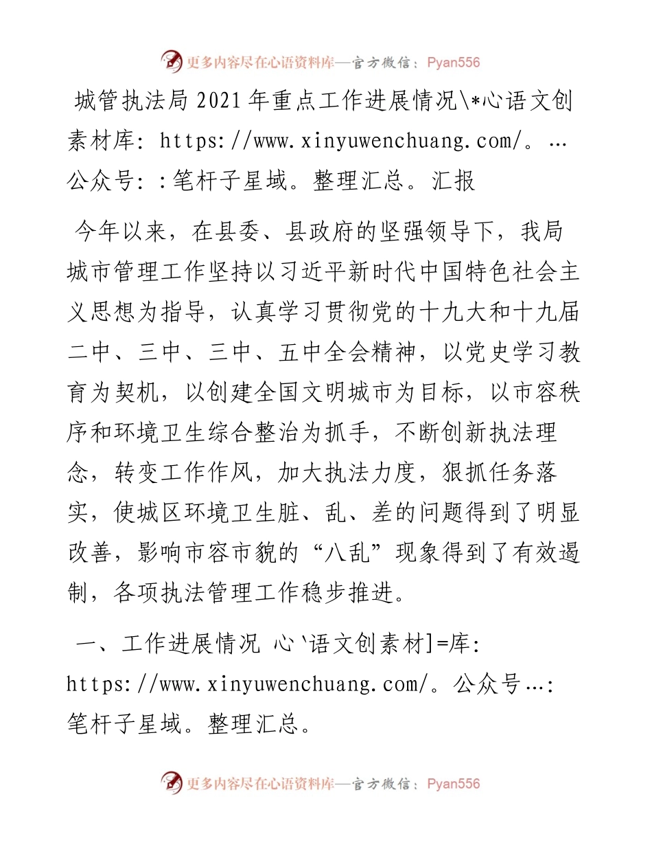 城管执法局重点工作进展情况汇报.docx_第1页