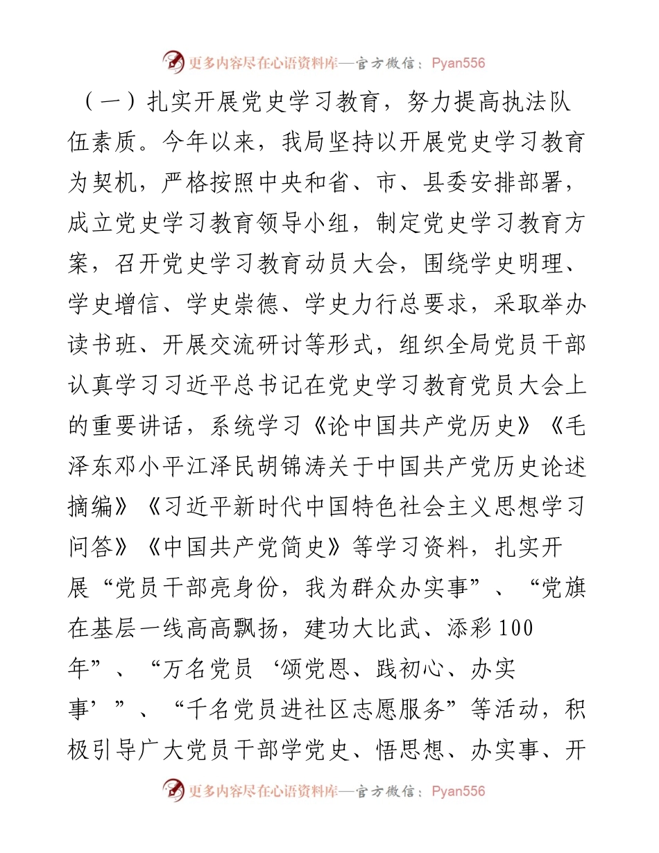 城管执法局重点工作进展情况汇报.docx_第2页