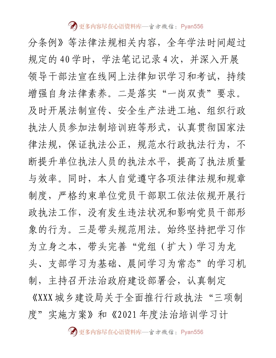 城乡建设局负责人述法报告.docx_第2页