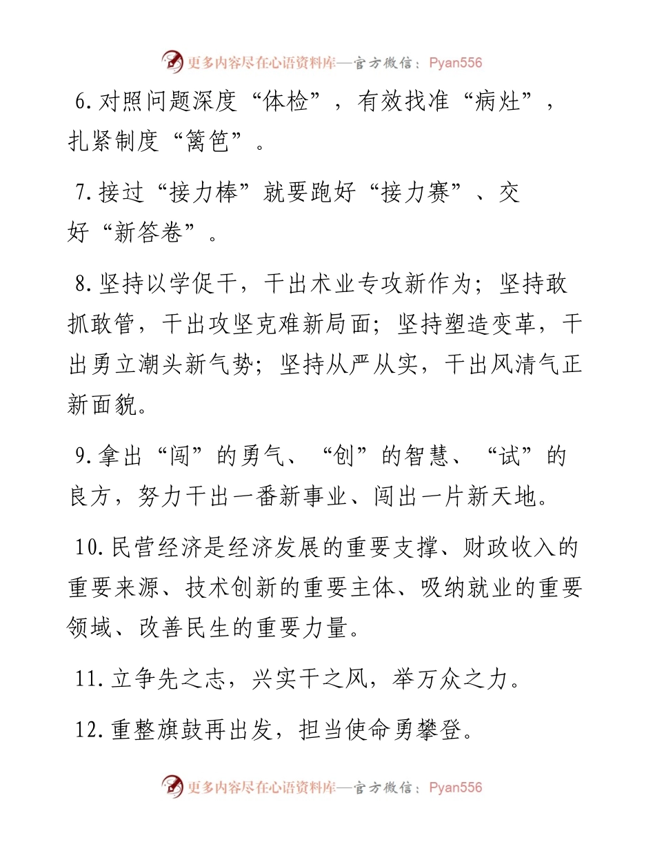 天天金句精选（3月14日）.docx_第2页
