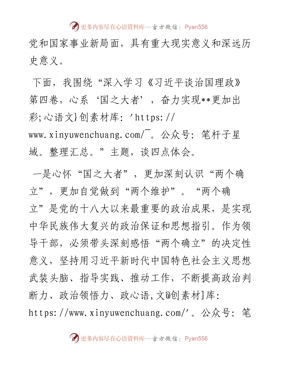 学习体会：不断增强政法系统党组织政治功能和组织力凝聚力，锻造敢于善于斗争的政法干部队伍.docx_第2页