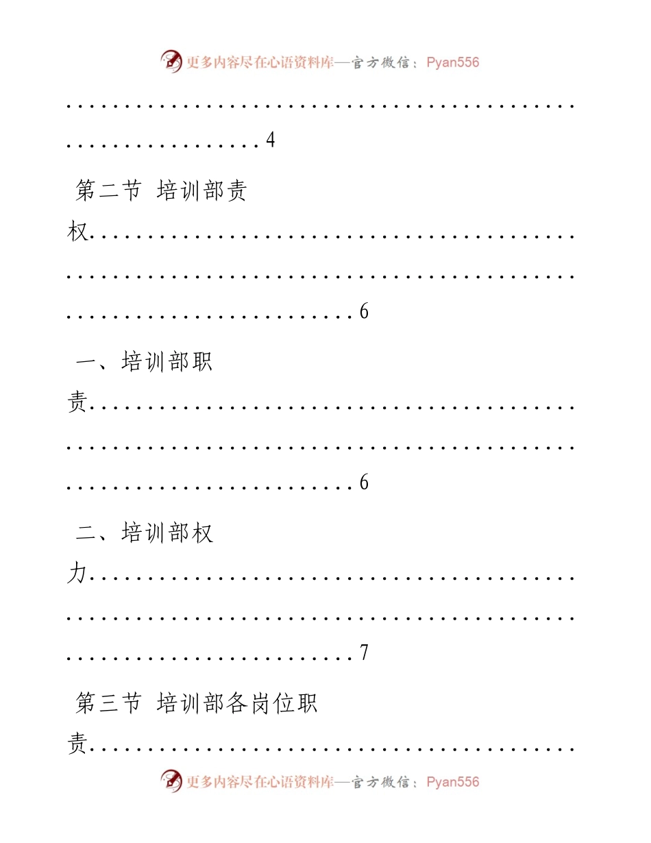 培训部规范化管理工具箱(实用的表格和制度)117页.docx_第2页