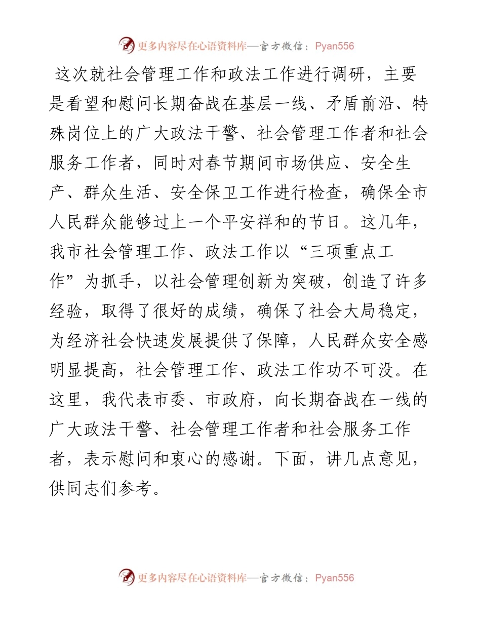 在市政法战线调研座谈时的讲话.docx_第1页