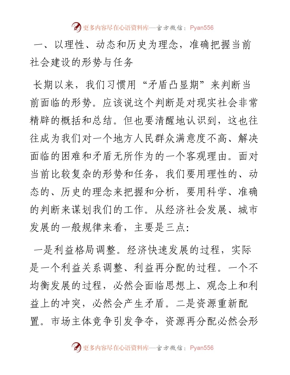 在市政法战线调研座谈时的讲话.docx_第2页