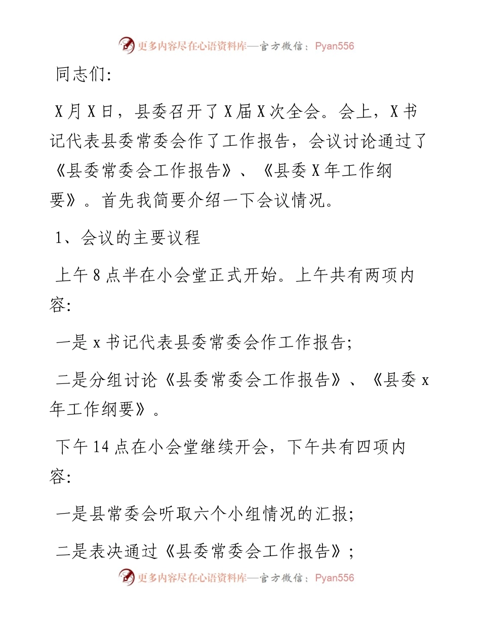 在迎接教育工作督导评估动员大会上的讲话.docx_第1页