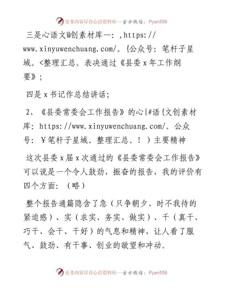 在迎接教育工作督导评估动员大会上的讲话.docx_第2页