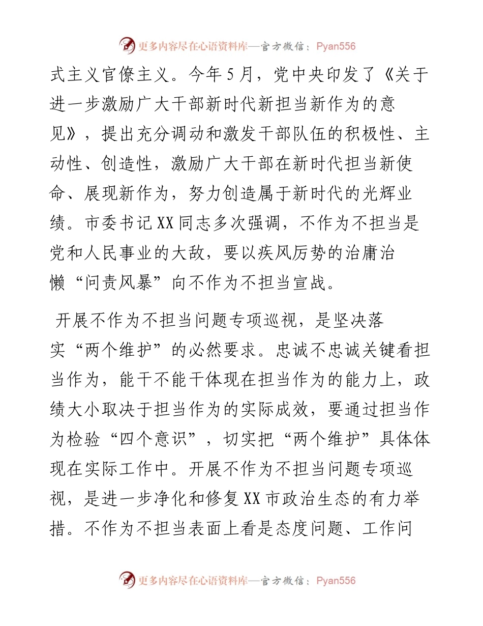 巡视组组长在巡视组启动会上的讲话.docx_第2页