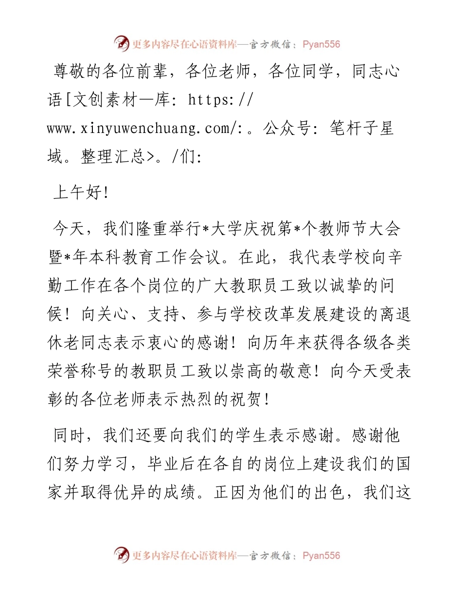 大学校长在庆祝教师节暨年度本科教育工作会议上的讲话.docx_第1页