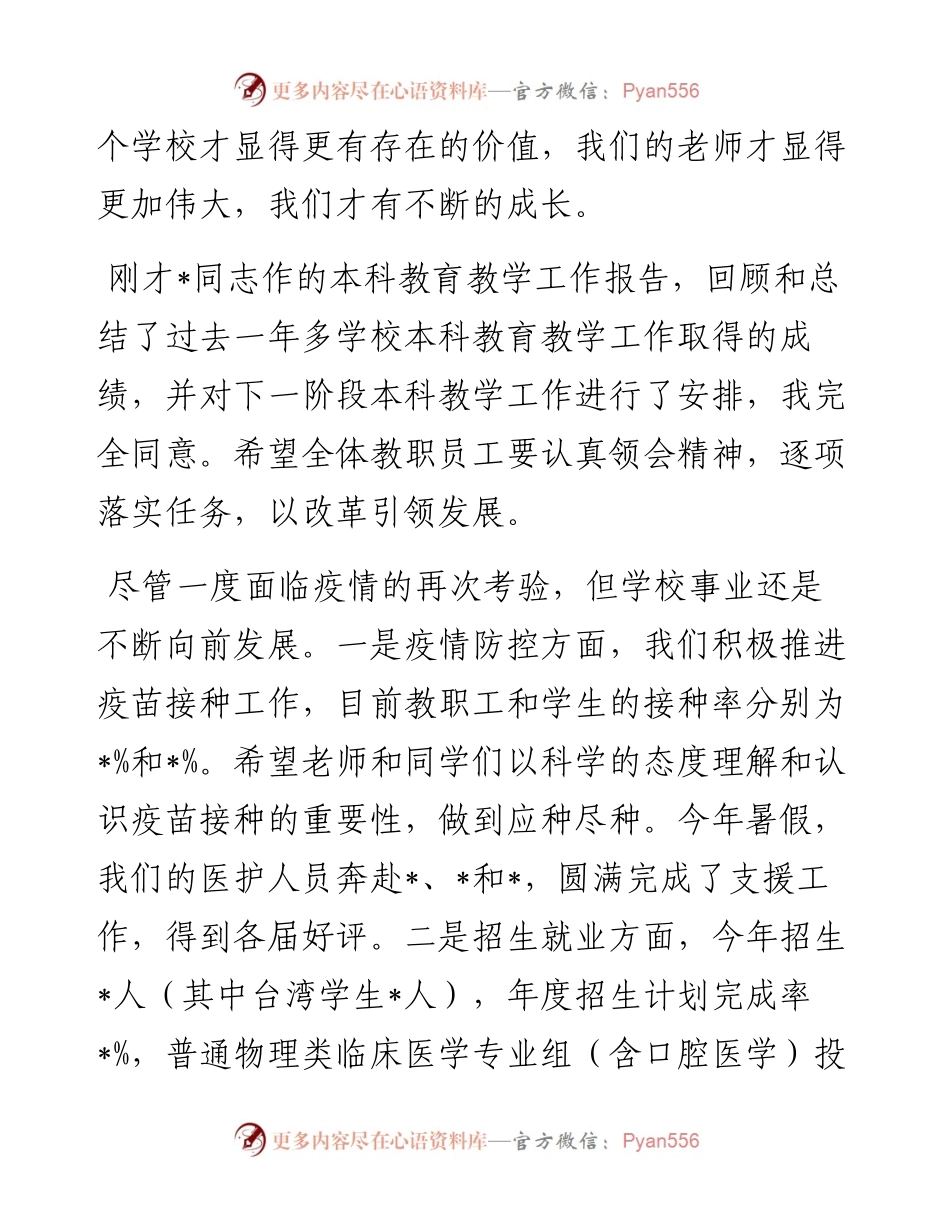 大学校长在庆祝教师节暨年度本科教育工作会议上的讲话.docx_第2页