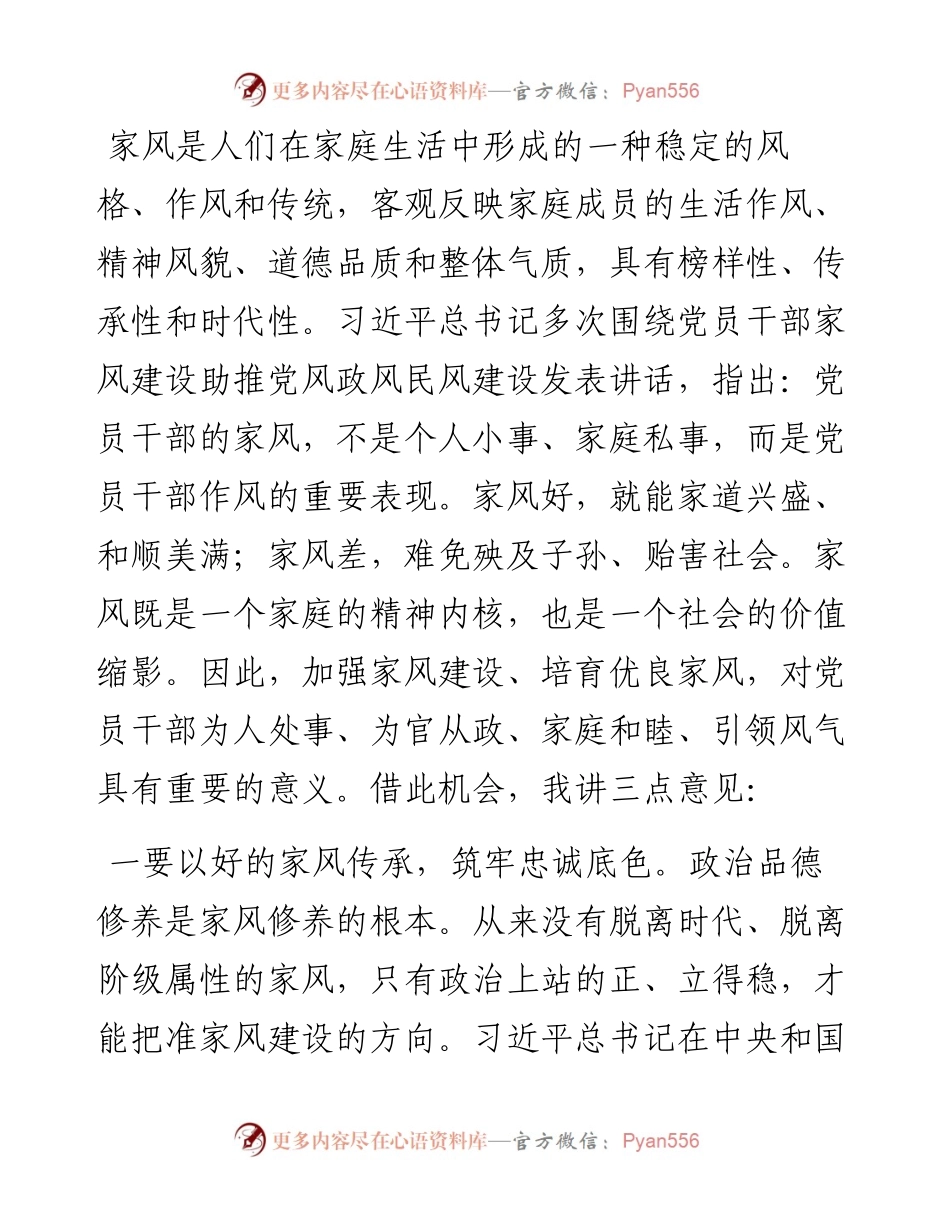 在机关家风家教故事分享会上的讲话.docx_第2页