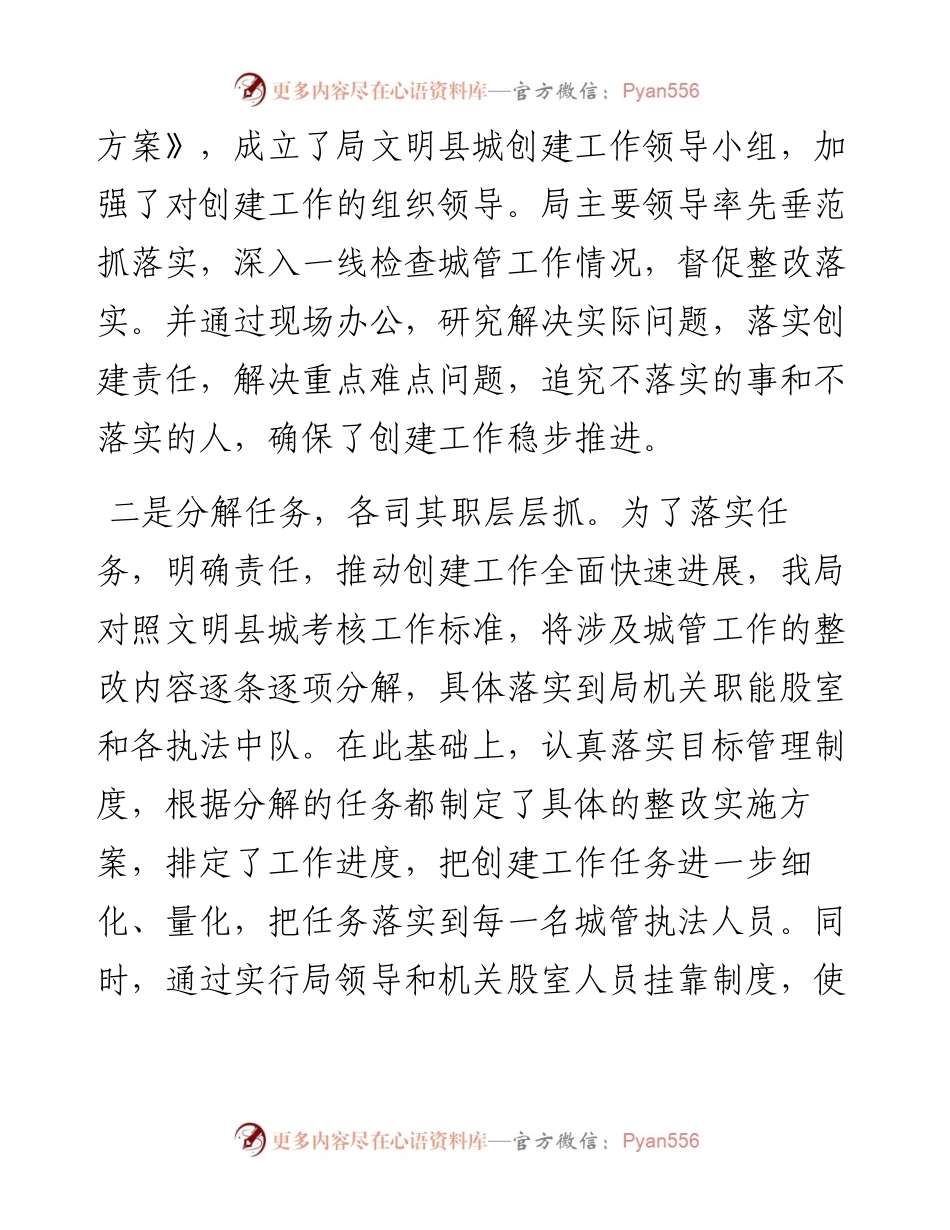 城管局创建文明县城整改工作情况汇报.docx_第2页