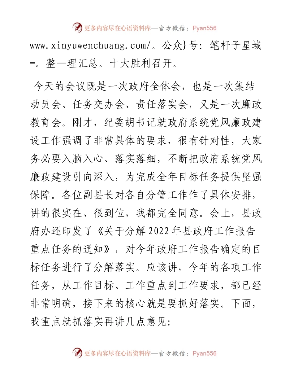 在县政府全体会暨廉政工作会上的讲话.docx_第2页