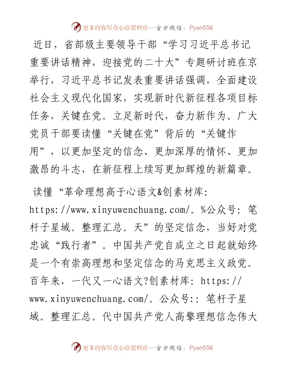 学习省部级专题研讨班研讨发言（党员）.docx_第1页