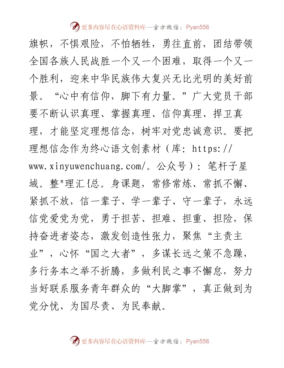 学习省部级专题研讨班研讨发言（党员）.docx_第2页
