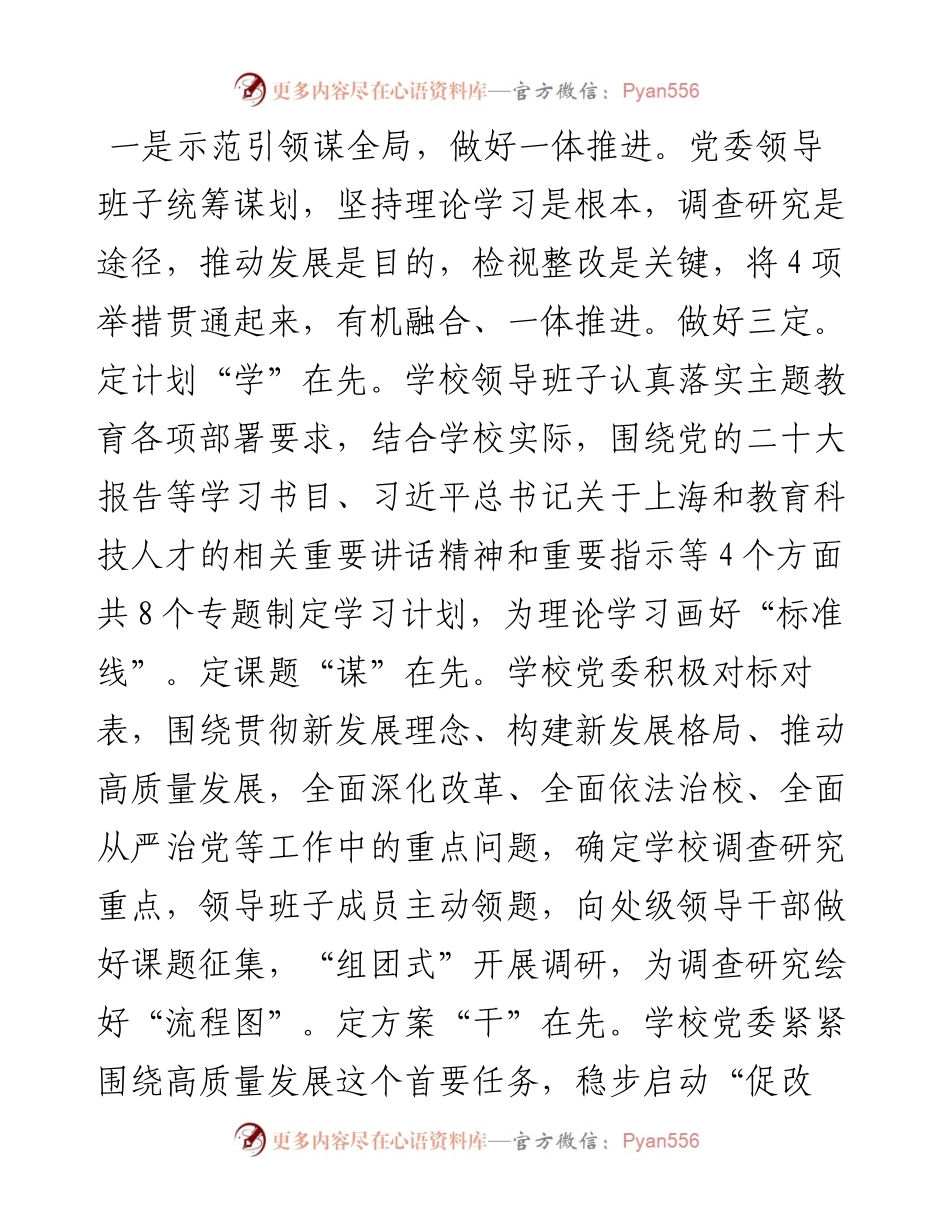 学校迎接上级调研主题教育时的汇报材料.docx_第2页