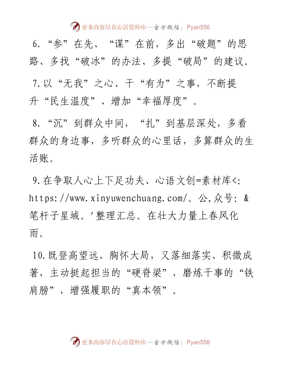 天天金句精选（2月14日）.docx_第2页