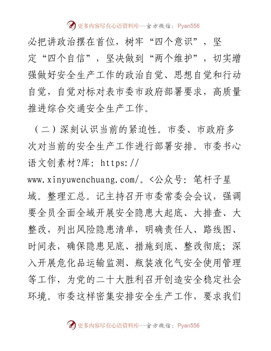 在第三季度安委会上的讲话.docx_第2页