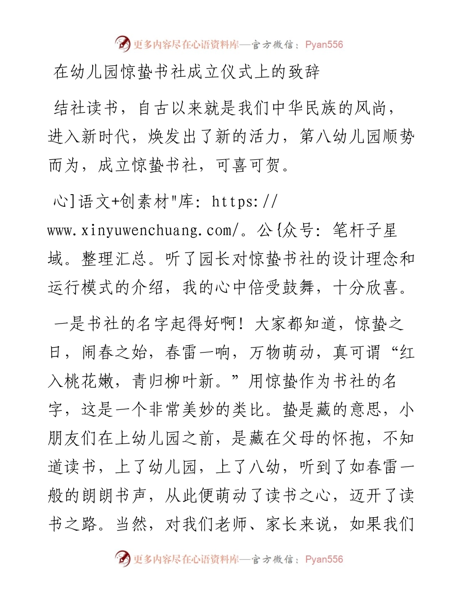 在幼儿园惊蛰书社成立仪式上的致辞.docx_第1页