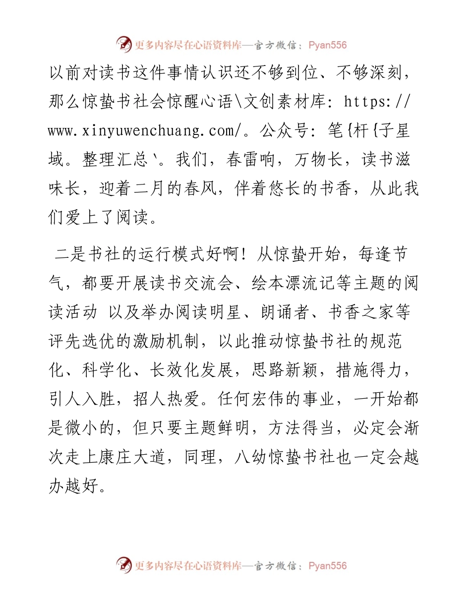 在幼儿园惊蛰书社成立仪式上的致辞.docx_第2页