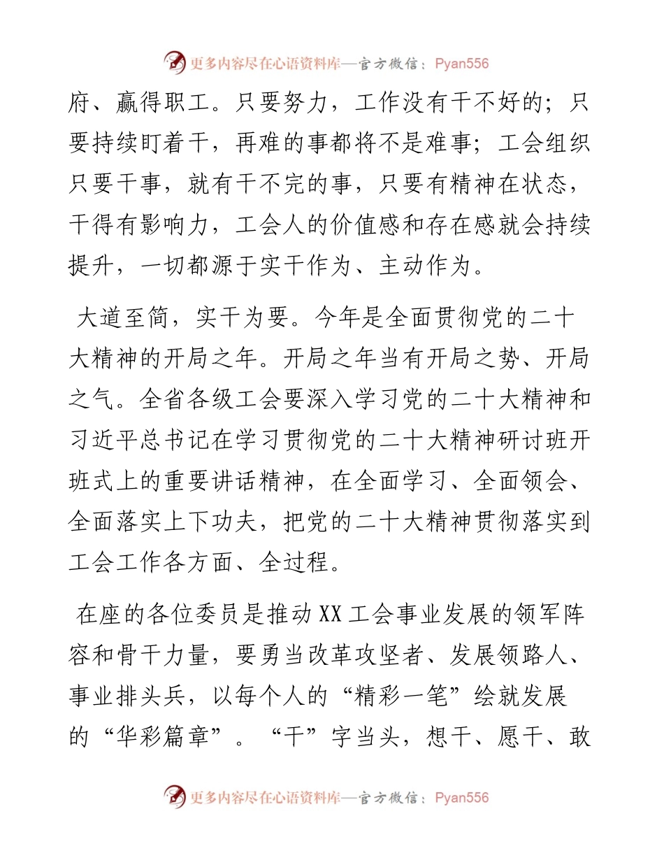 在省总工会十四届九次全委会议上的讲话.docx_第2页