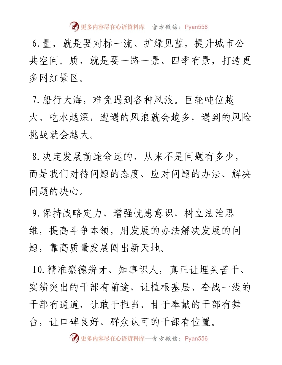 天天金句精选（5月12日）.docx_第2页