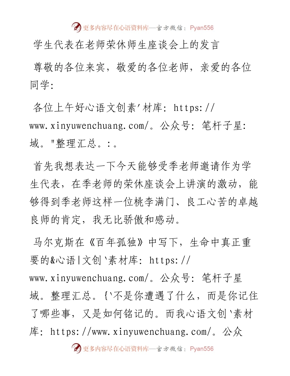 学生代表在老师荣休师生座谈会上的发言.docx_第1页