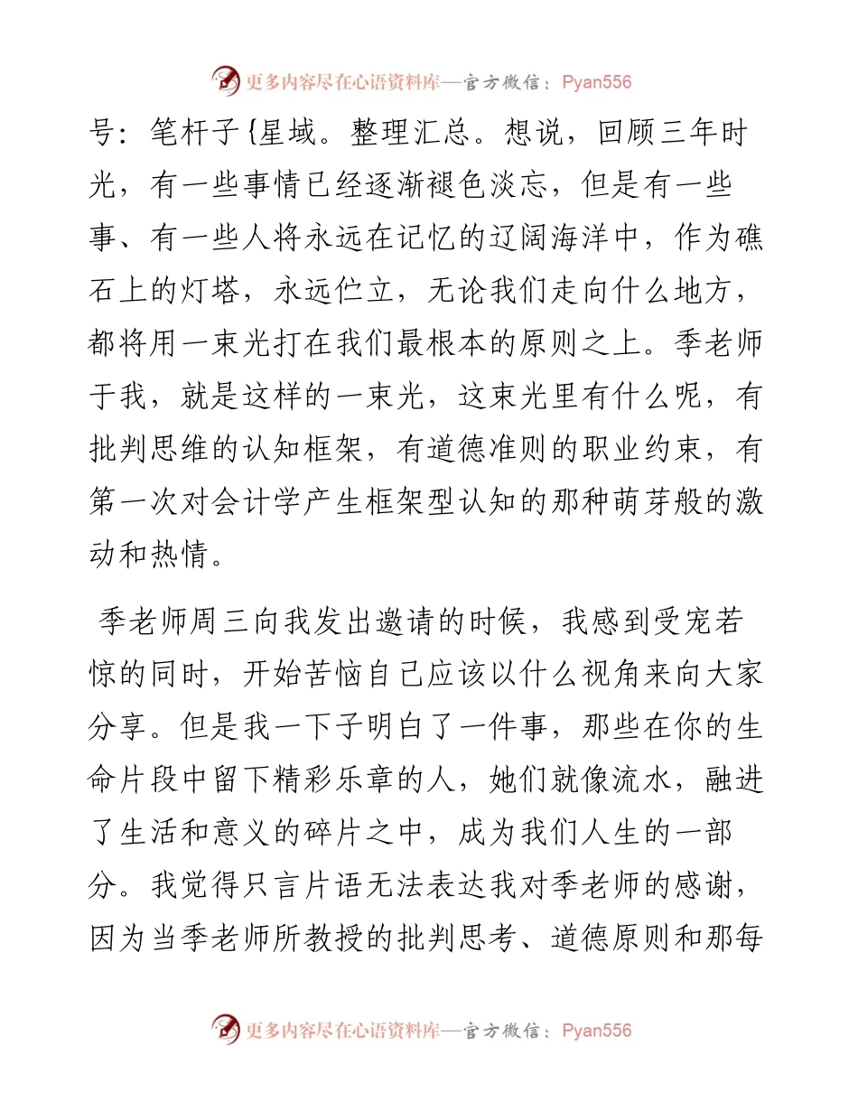 学生代表在老师荣休师生座谈会上的发言.docx_第2页