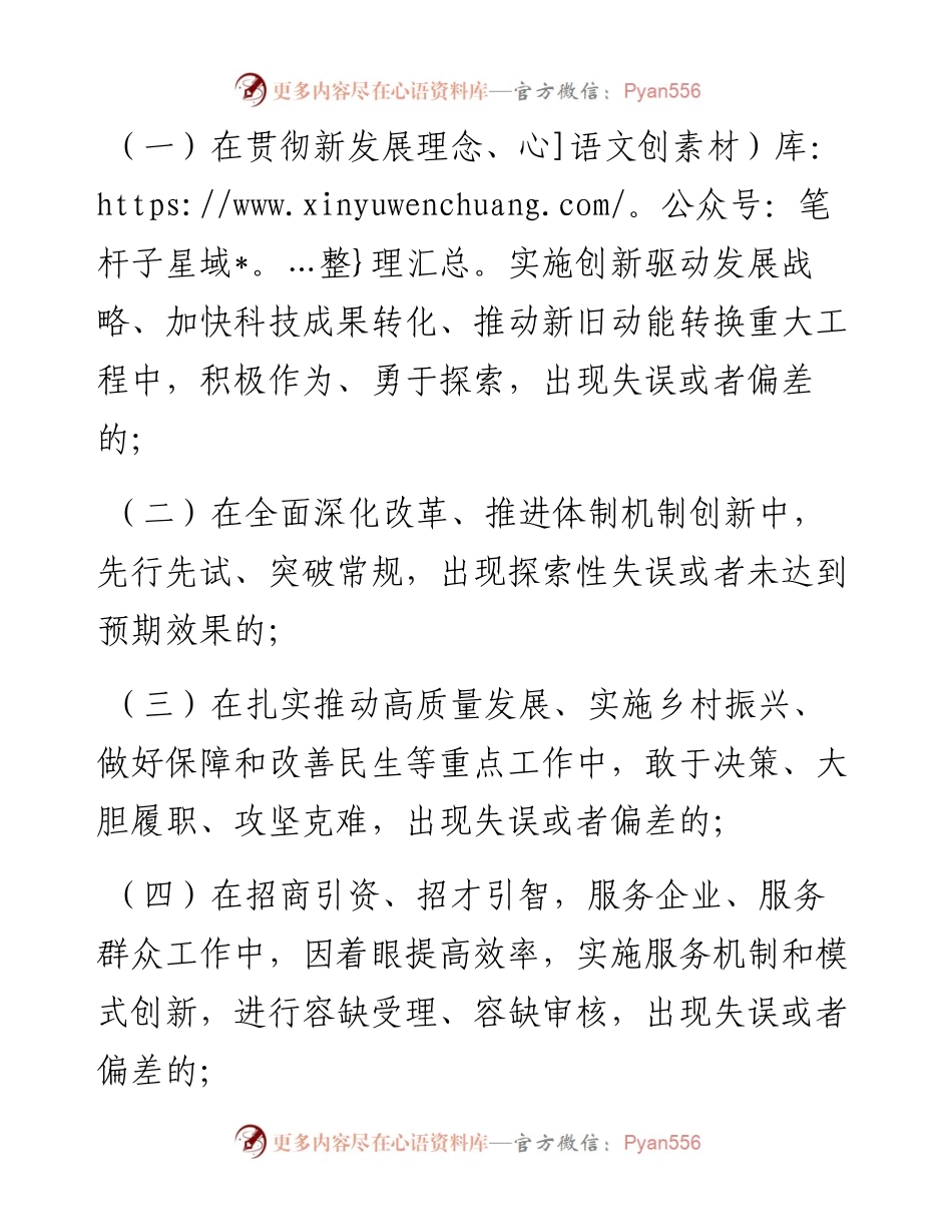 容错纠错机制的实施办法（试行）.docx_第2页