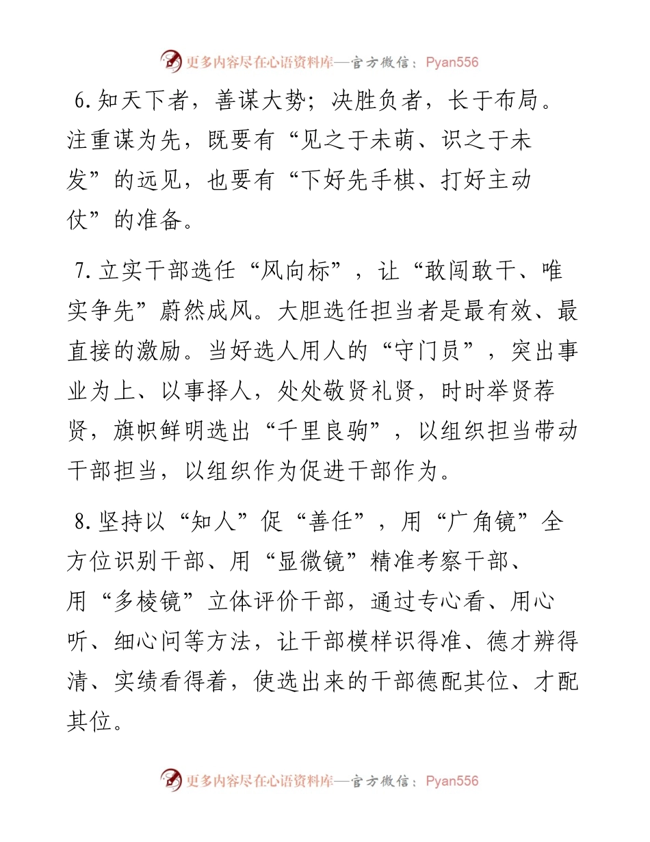 天天金句精选（2024年1月9日）.docx_第2页