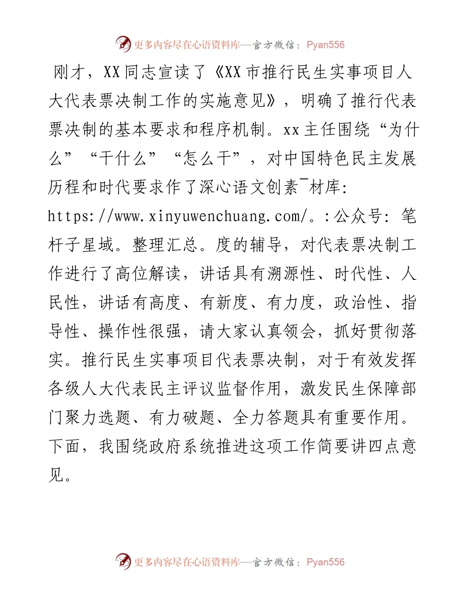 在推行民生实事项目人大代表票决制工作会议上的讲话.docx_第1页