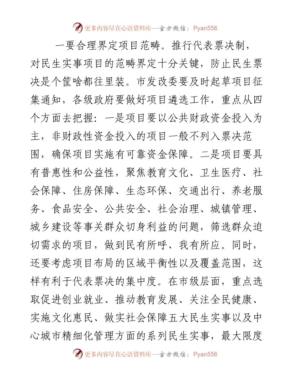 在推行民生实事项目人大代表票决制工作会议上的讲话.docx_第2页