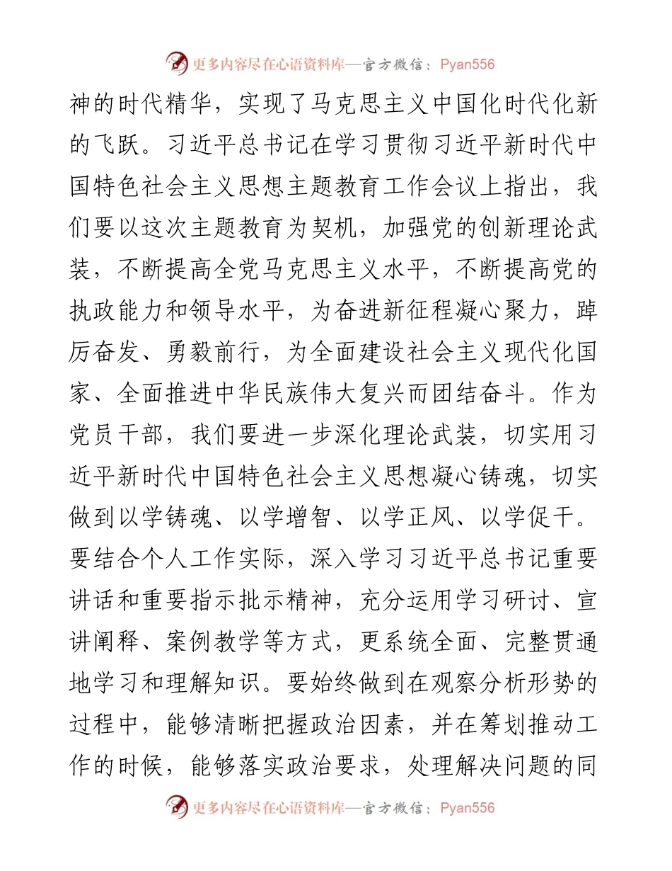 学习贯彻2023年主题教育心得体会.docx_第2页