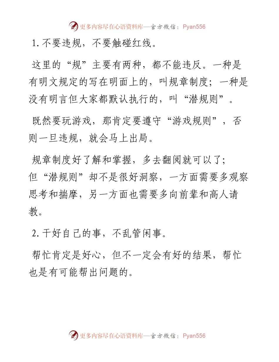 在机关工作，都有哪些禁忌及注意事项？.docx_第1页