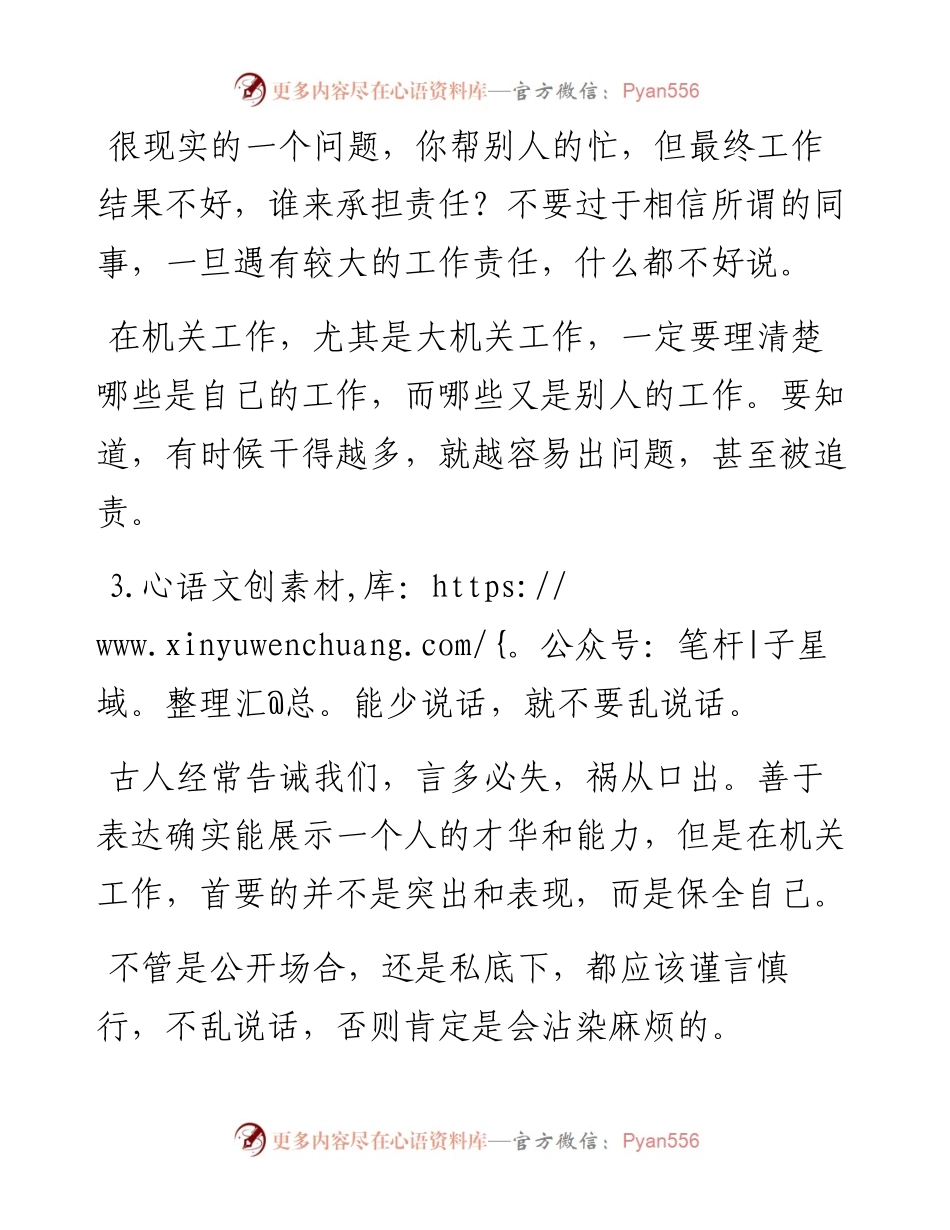 在机关工作，都有哪些禁忌及注意事项？.docx_第2页