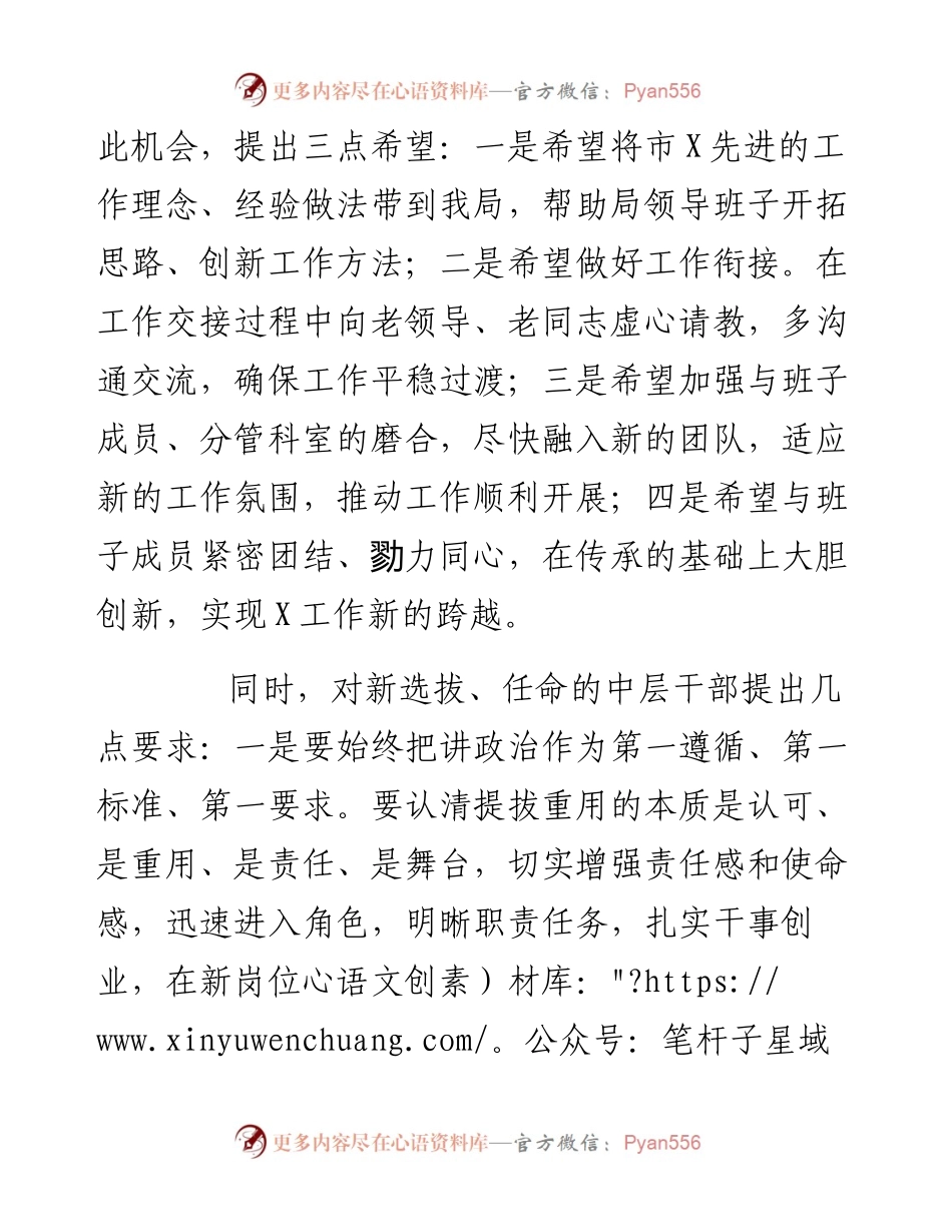 在新提拔干部任职大会上的讲话稿.docx_第2页