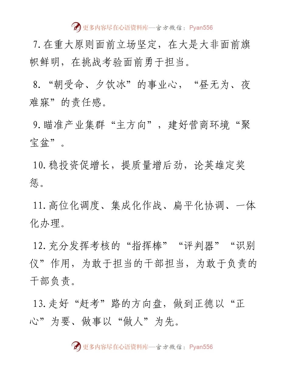 天天金句精选（11月15日）.docx_第2页