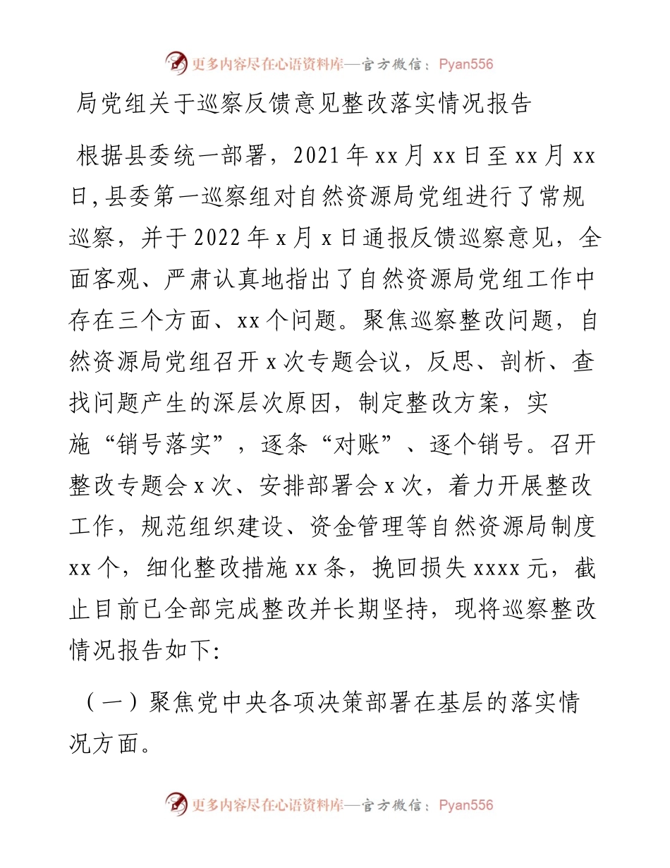 局党组关于巡察反馈意见整改落实情况报告.docx_第1页