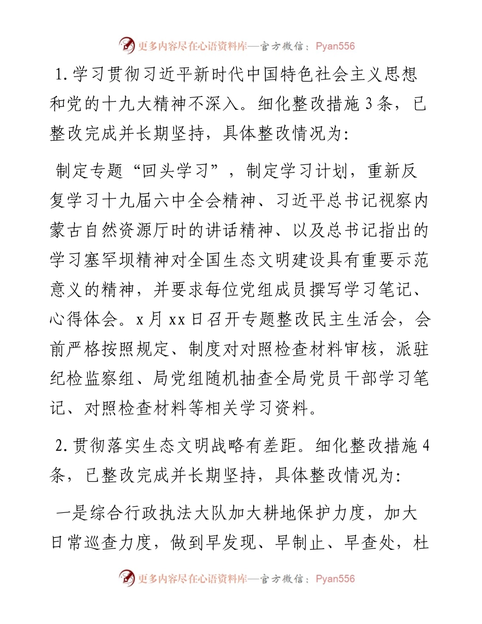 局党组关于巡察反馈意见整改落实情况报告.docx_第2页