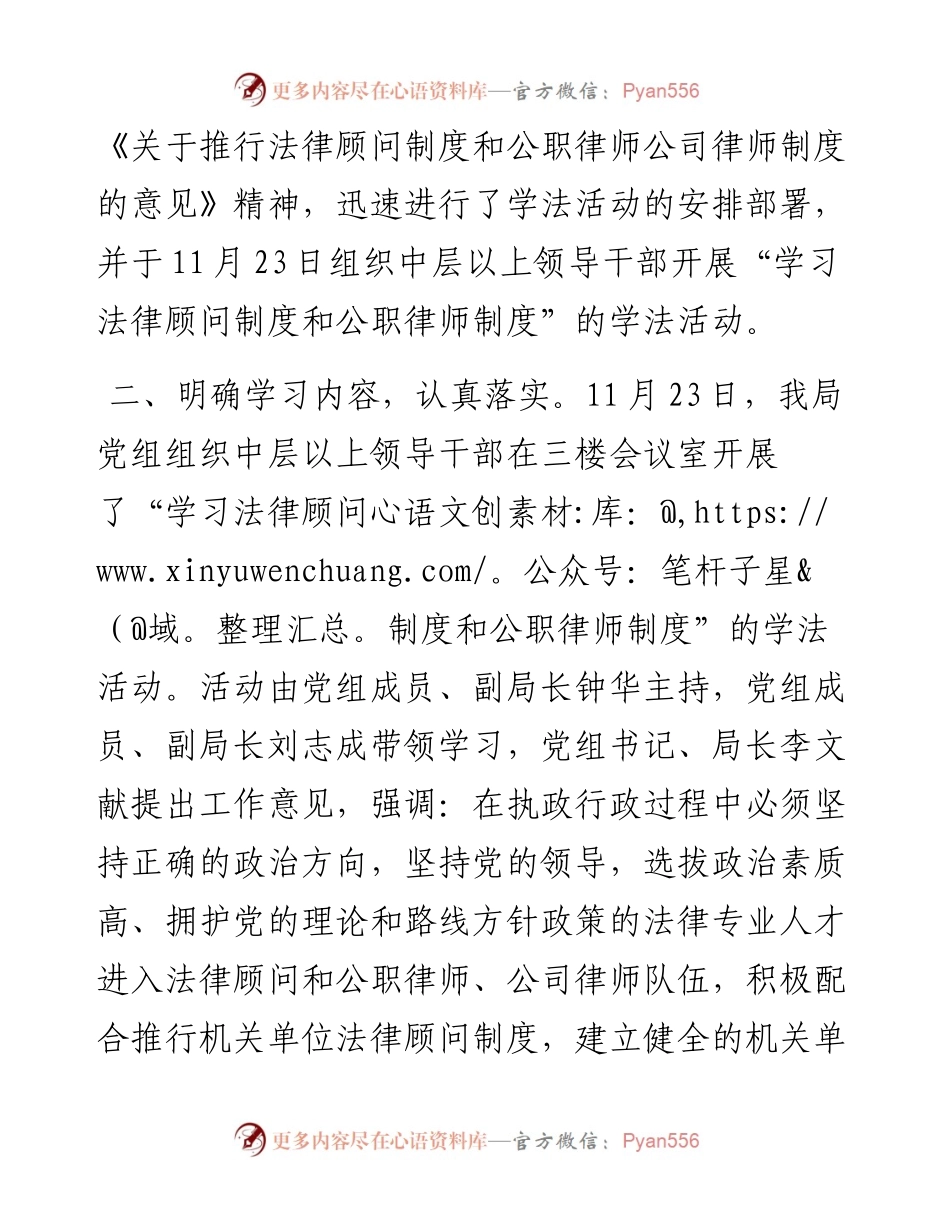 安全生产监督管理局开展学习法律顾问制度和公职律师制度活动情况汇报.docx_第2页