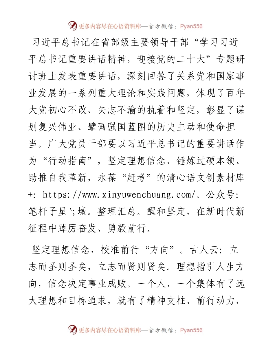 学习省部级主要领导干部专题研讨班上的重要讲话精神交流研讨发言材料.docx_第1页