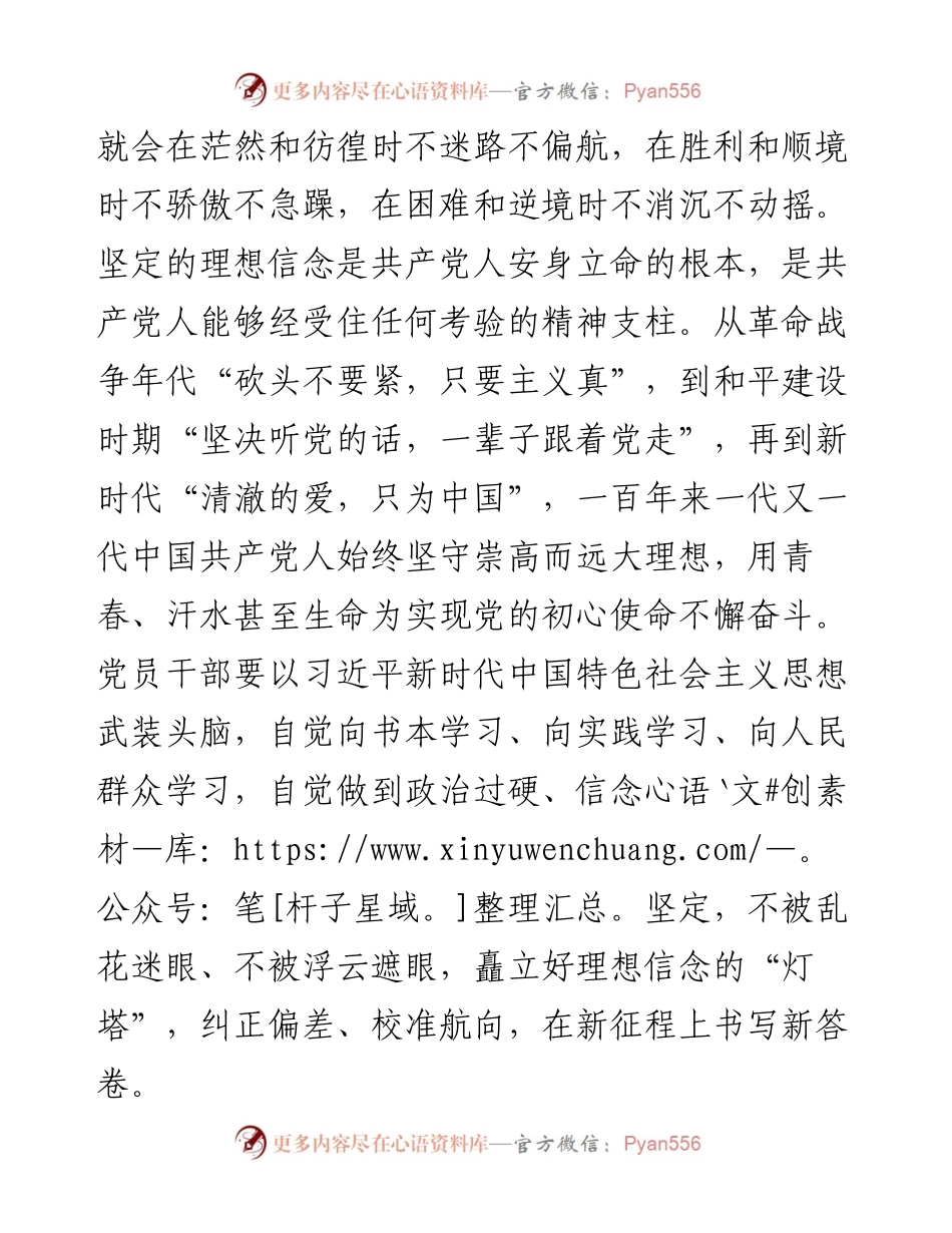 学习省部级主要领导干部专题研讨班上的重要讲话精神交流研讨发言材料.docx_第2页